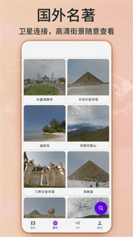 北星世界街景地图