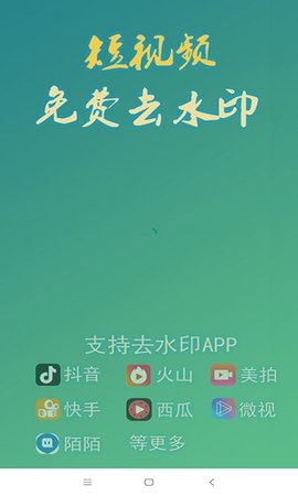 免费去水印