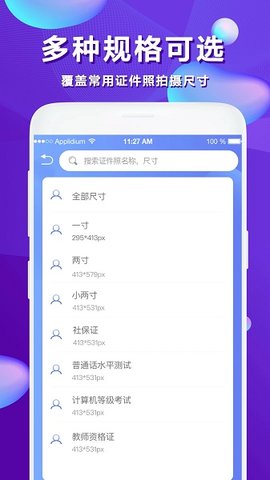ID证件照v3.7.8