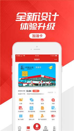 加油中石化v3.0.4