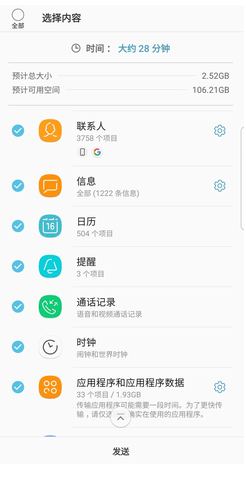 Smart Switch（三星s换机助手）