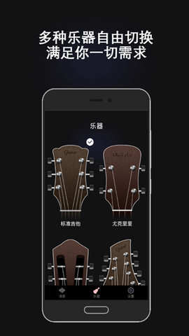 万能调音器
