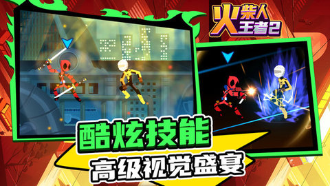 火柴人王者2v1.1.3