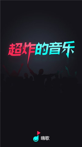 嗨歌音乐