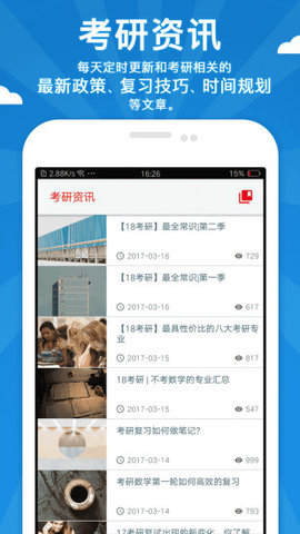 考研倒计时app