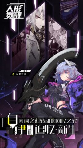 人形觉醒