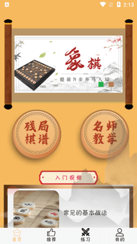 象棋旋风正式版