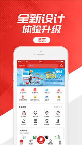 加油中石化v3.0.4