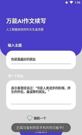 AI续写神器