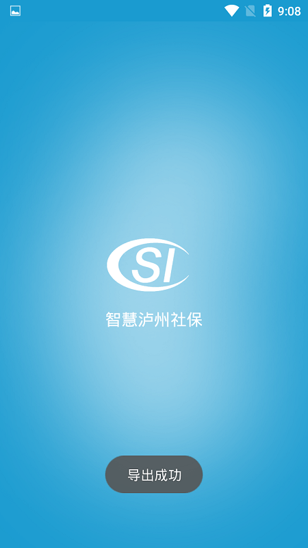 智慧泸州社保v1.3.3