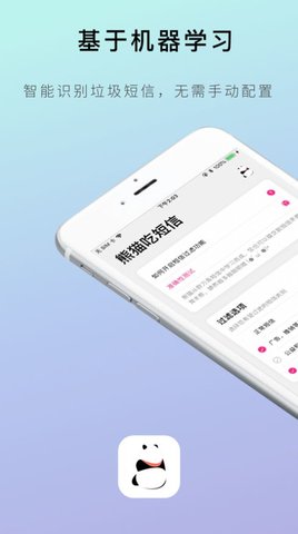 熊猫吃短信最新版