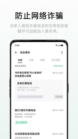 Oppo远程守护
