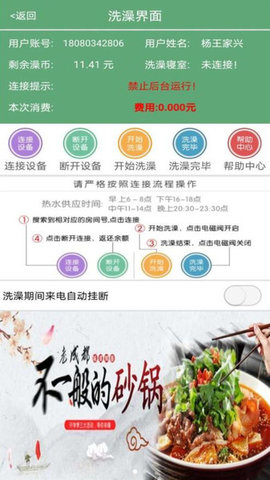 掌上智慧校园最新版
