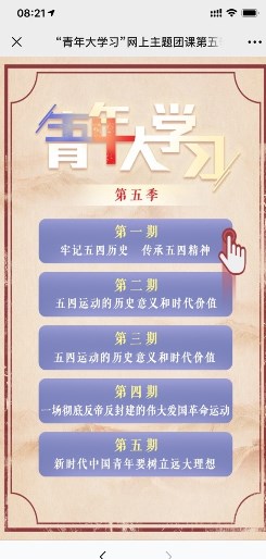 青年大学习6.0.4