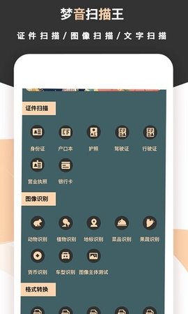 梦音扫描王