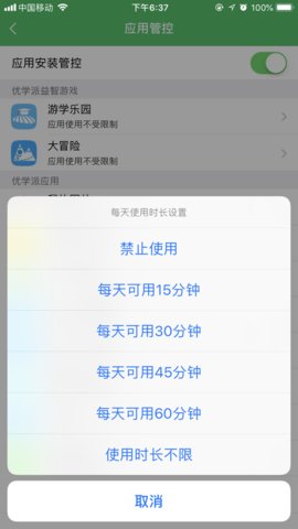 家长管理app