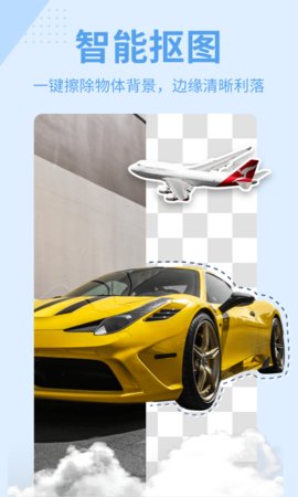 抠图P图秀v7.6.2