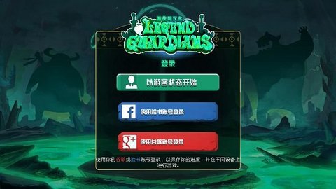 Legend Guardians（传奇守护者）