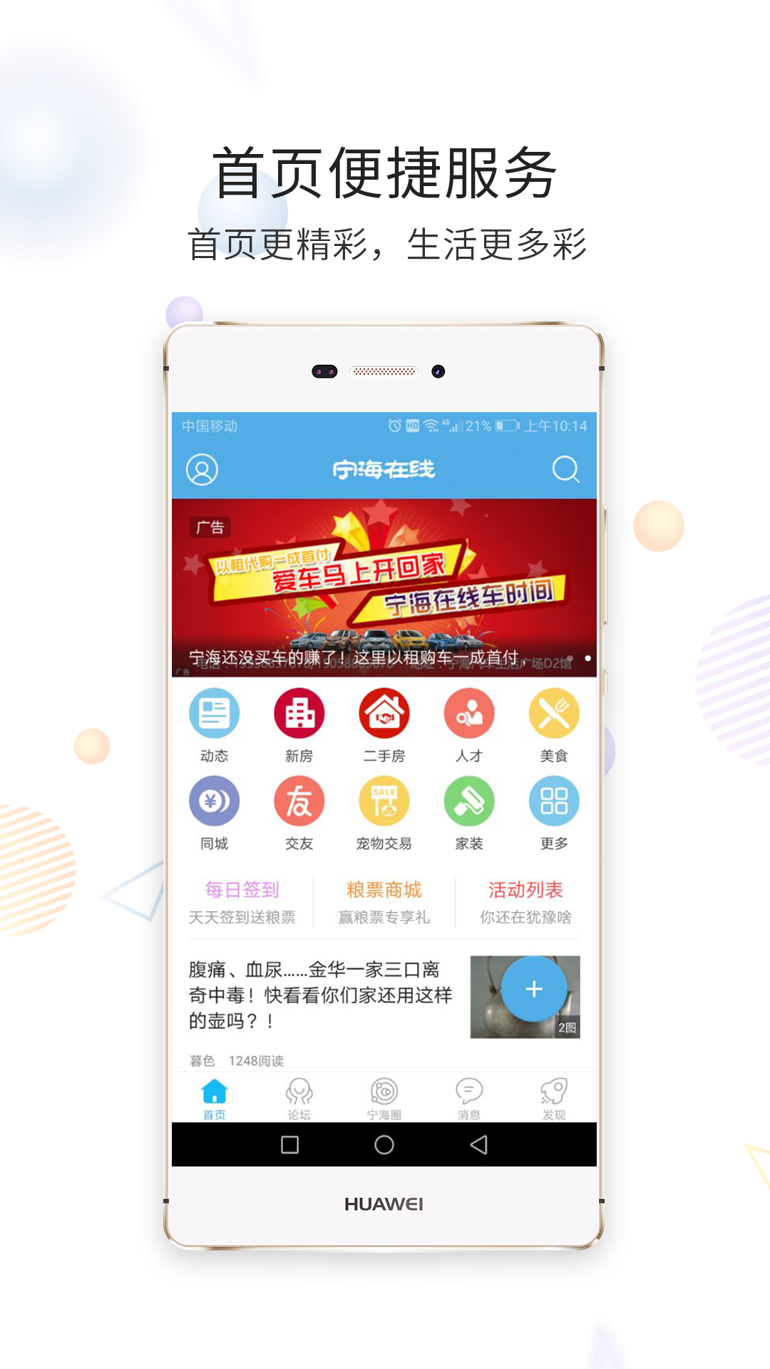 宁海在线手机版
