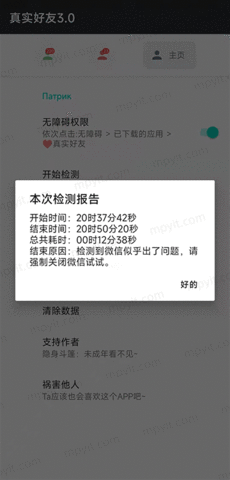 真实好友安卓版