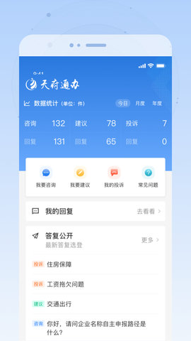 天府通办v5.0.9