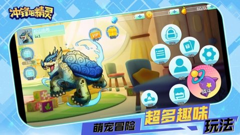 冲锋吧精灵官方版
