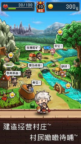 勇者是村长大人v1.2.7