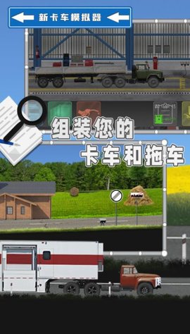 新卡车模拟器最新版