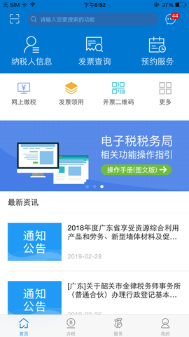 广东税务v2.33.0