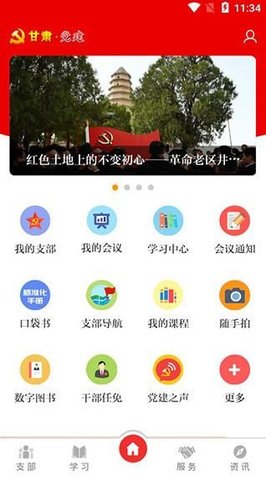 甘肃党建app最新版