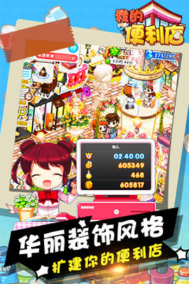 我的便利店v2.0.1.6