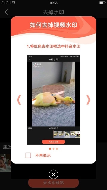 万能去水印