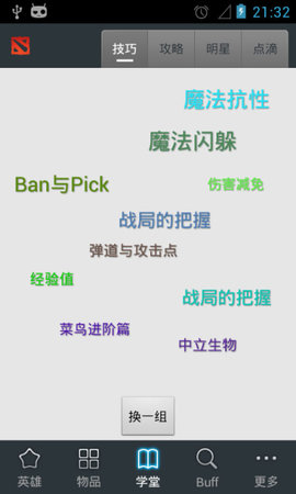DotA迷你盒子