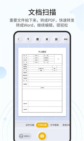 全能扫描官