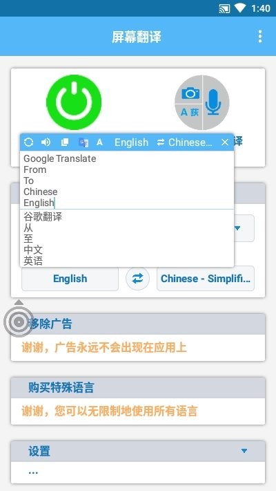 Screen Translate
