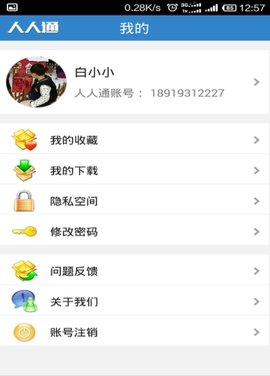 人人通1.9.6
