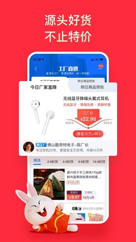 淘特免费版