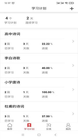 爱在古诗词app