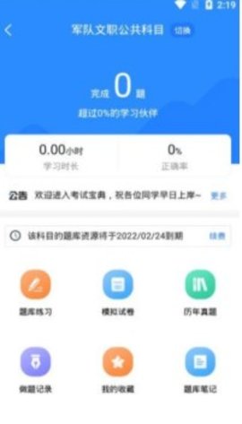 军队文职考试宝典