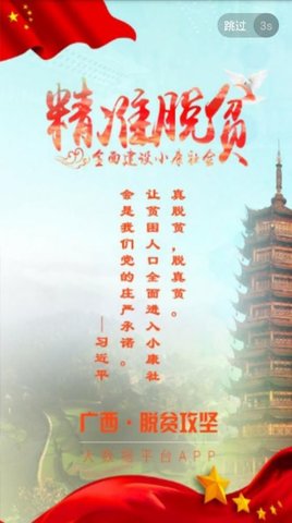 广西扶贫5.1.5