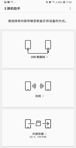 Smart Switch（三星s换机助手）