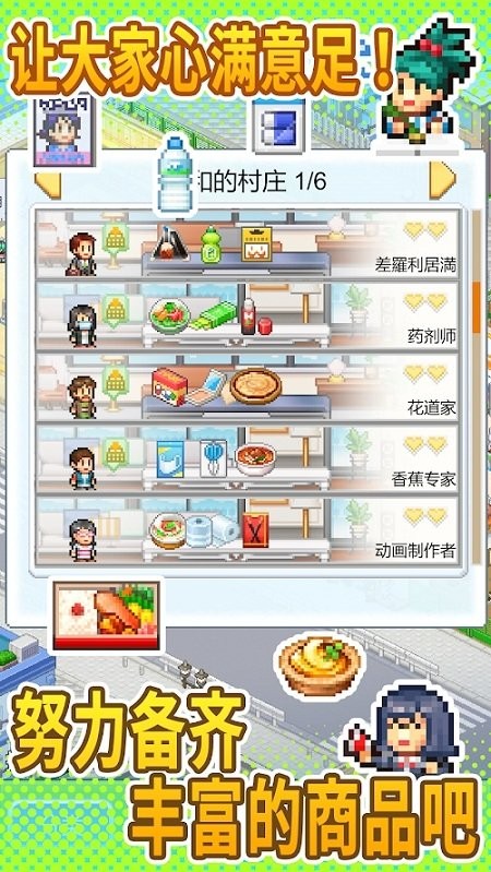 Convenience Stories（便利店开业日记）