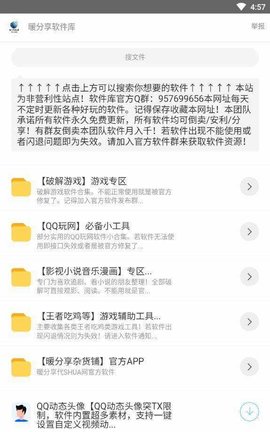 暖分享软件库