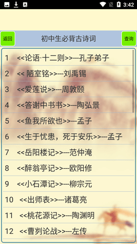 初中生必背古诗词90首1.0