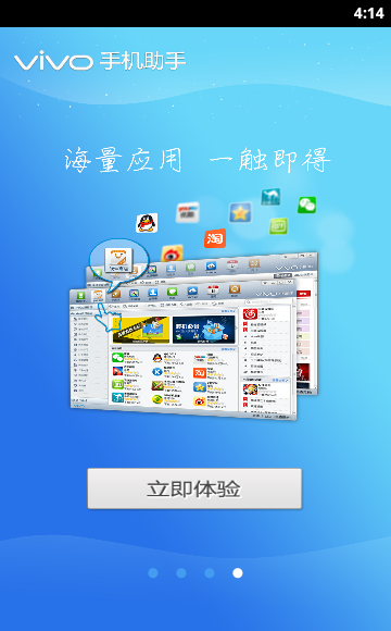 Phone assistant（vivo更新助手）