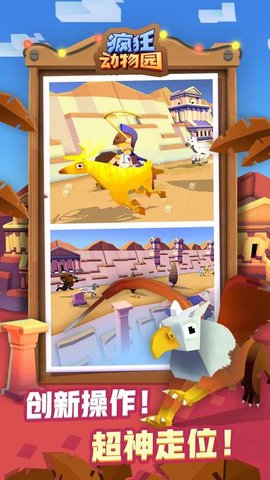 Stampede（疯狂动物园v1.51.6）