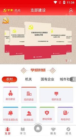 甘肃党建app最新版