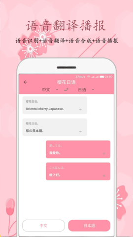 樱花日语0.2.9