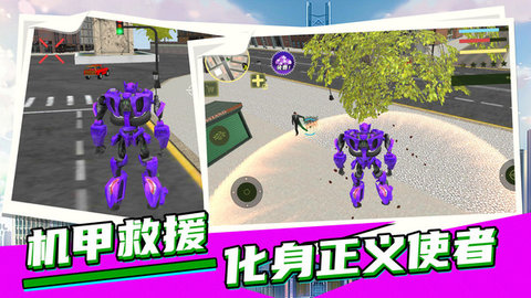 城市英雄机甲救援v1.2.2