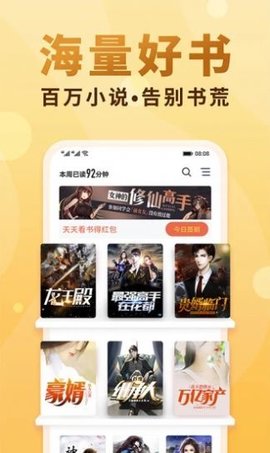 香语小说app